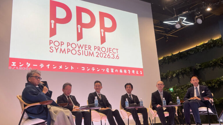 PPPシンポジウム「エンターテインメント・コンテンツ産業の未来を考える」開催報告