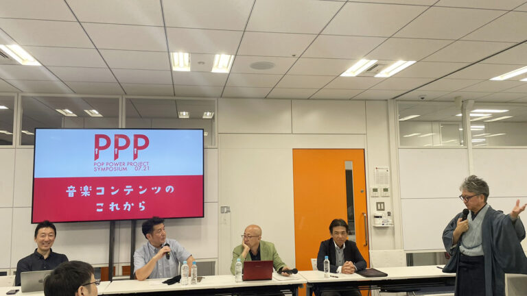 PPPシンポジウム「音楽コンテンツのこれから」開催報告